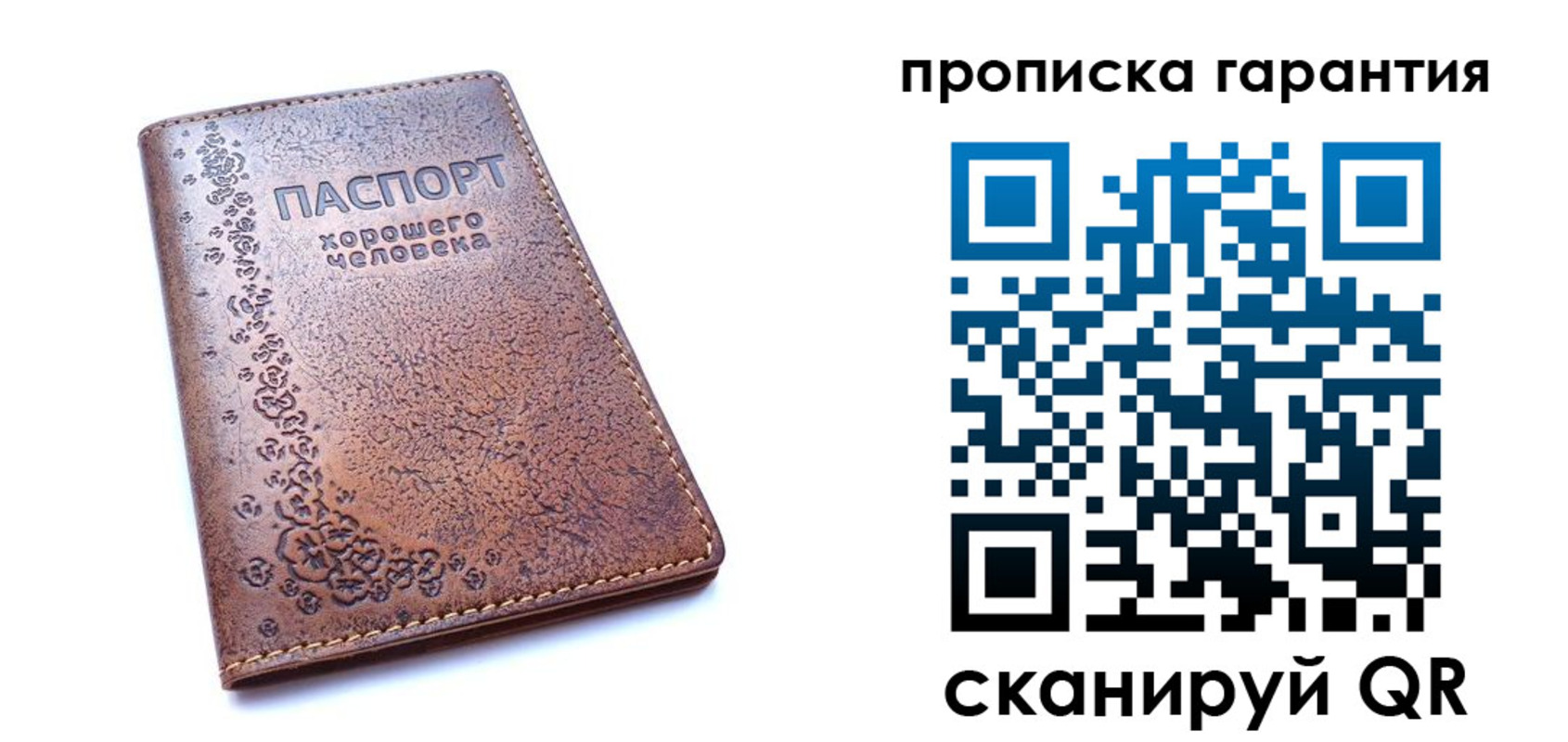 прописка регистрация в Красноперекопске